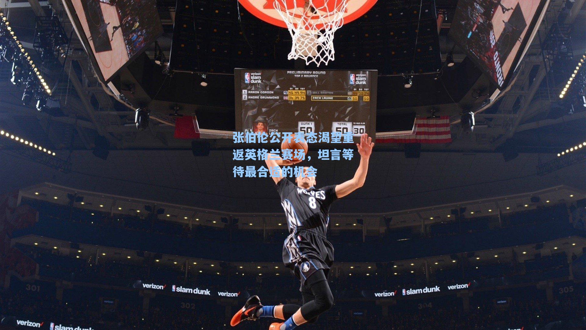 张伯伦公开表态渴望重返英格兰赛场，坦言等待最合适的机会